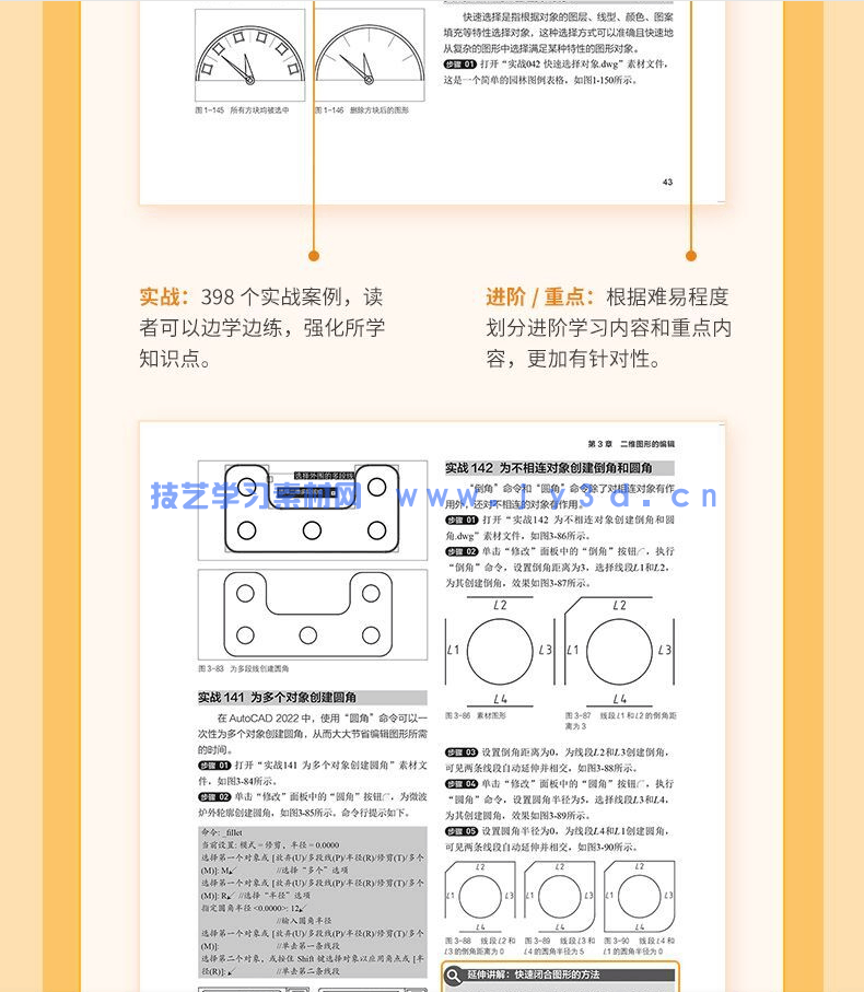 AutoCAD 2022实战从入门到精通(图7) AutoCAD 2022实战从入门到精通(图7)