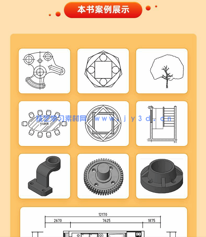 AutoCAD 2022实战从入门到精通(图11) AutoCAD 2022实战从入门到精通(图11)