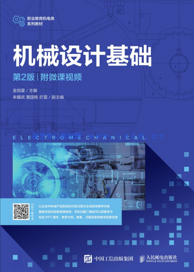 电气CAD实用教程(第4版)(附微课视频)(图1) 电气CAD实用教程(第4版)(附微课视频)(图1)