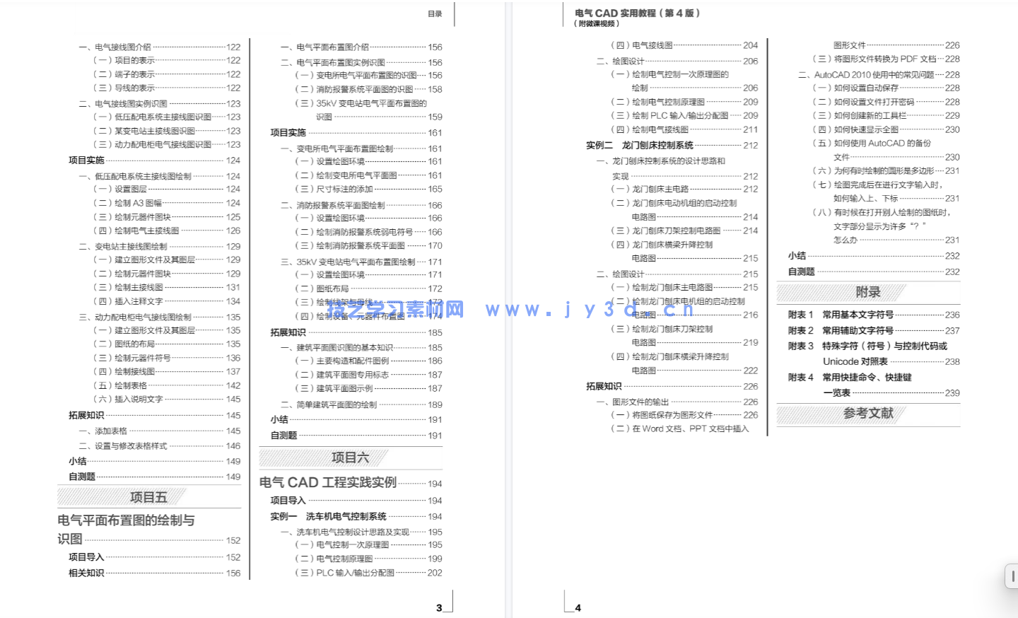 电气CAD实用教程(第4版)(附微课视频)(图4) 电气CAD实用教程(第4版)(附微课视频)(图4)