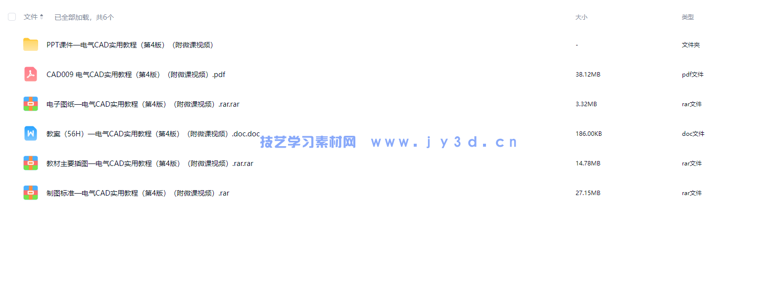 电气CAD实用教程(第4版)(附微课视频)(图8) 电气CAD实用教程(第4版)(附微课视频)(图8)