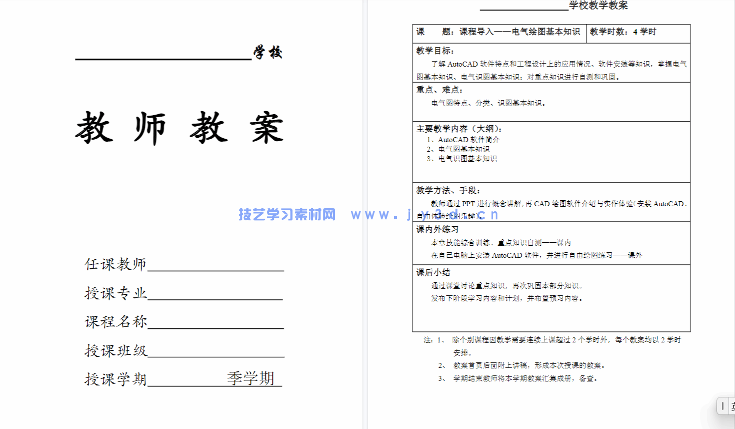 电气CAD实用教程(第4版)(附微课视频)(图9) 电气CAD实用教程(第4版)(附微课视频)(图9)