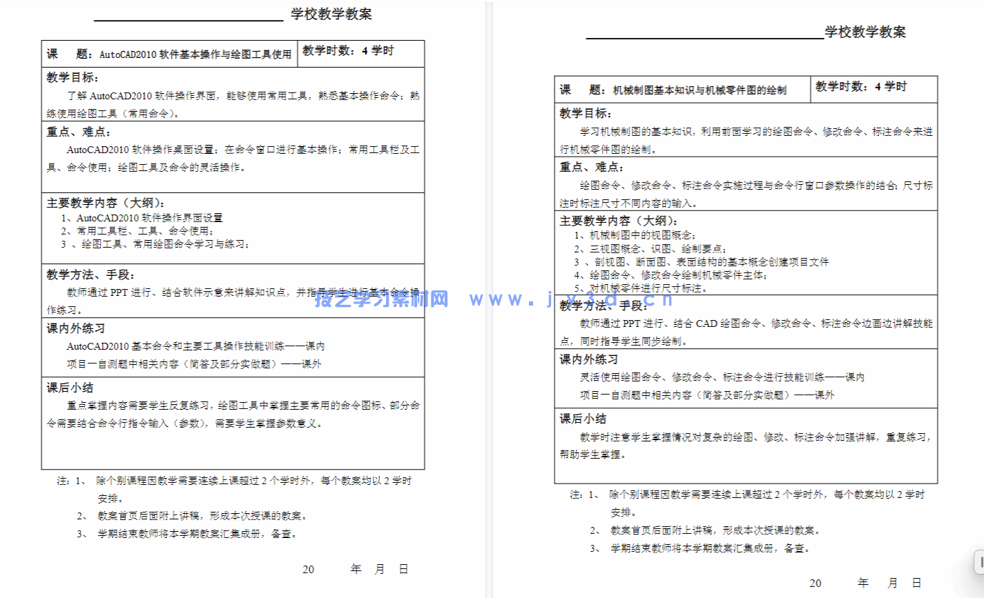 电气CAD实用教程(第4版)(附微课视频)(图10) 电气CAD实用教程(第4版)(附微课视频)(图10)