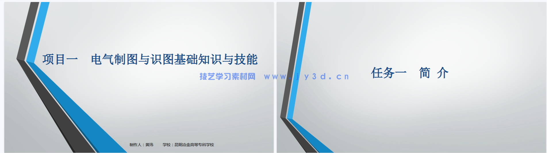 电气CAD实用教程(第4版)(附微课视频)(图12) 电气CAD实用教程(第4版)(附微课视频)(图12)