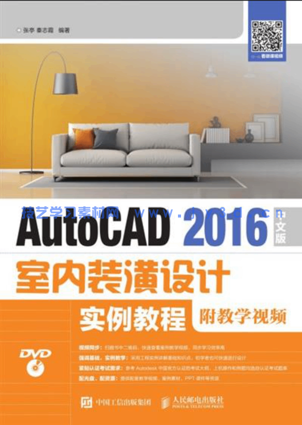 AutoCAD 2016中文版室内装潢设计实例教程(图1) AutoCAD 2016中文版室内装潢设计实例教程(图1)