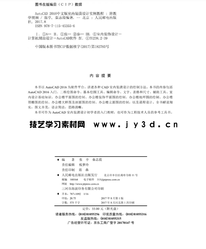 AutoCAD 2016中文版室内装潢设计实例教程(图2) AutoCAD 2016中文版室内装潢设计实例教程(图2)