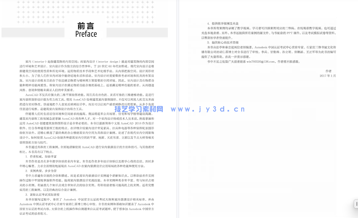 AutoCAD 2016中文版室内装潢设计实例教程(图3) AutoCAD 2016中文版室内装潢设计实例教程(图3)