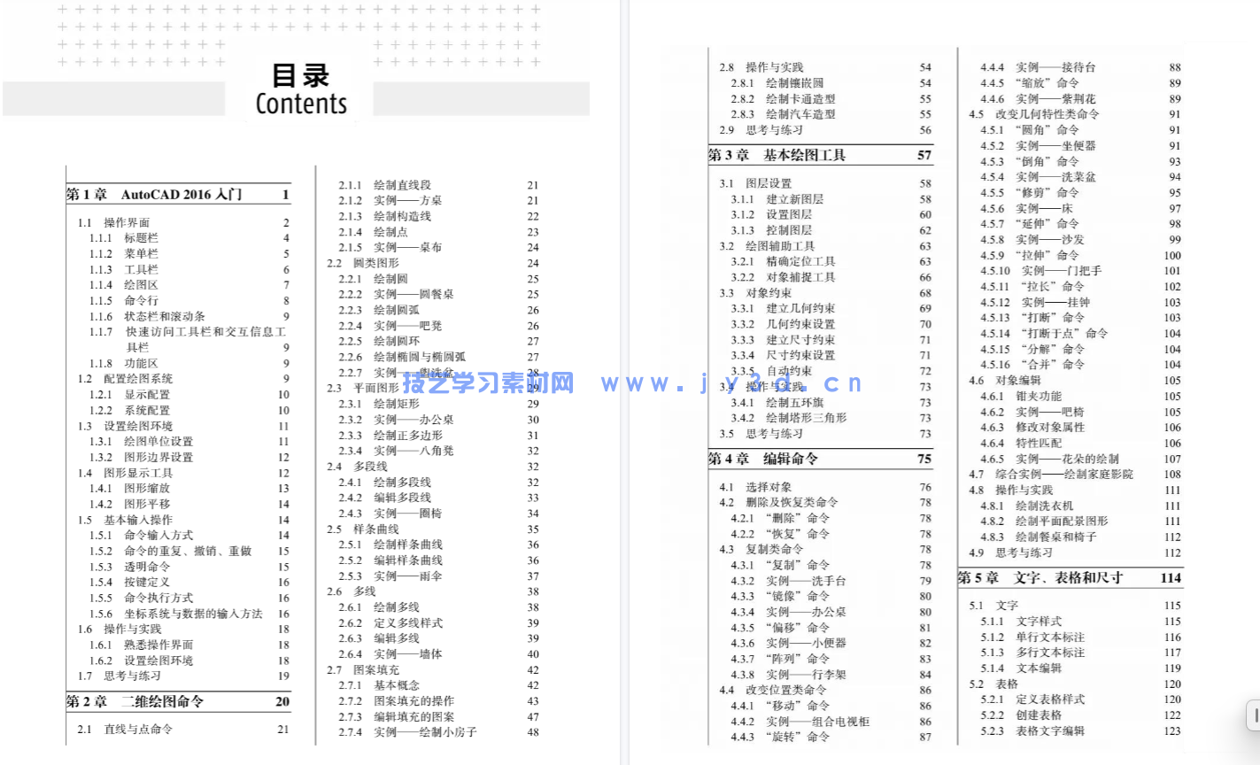 AutoCAD 2016中文版室内装潢设计实例教程(图4) AutoCAD 2016中文版室内装潢设计实例教程(图4)