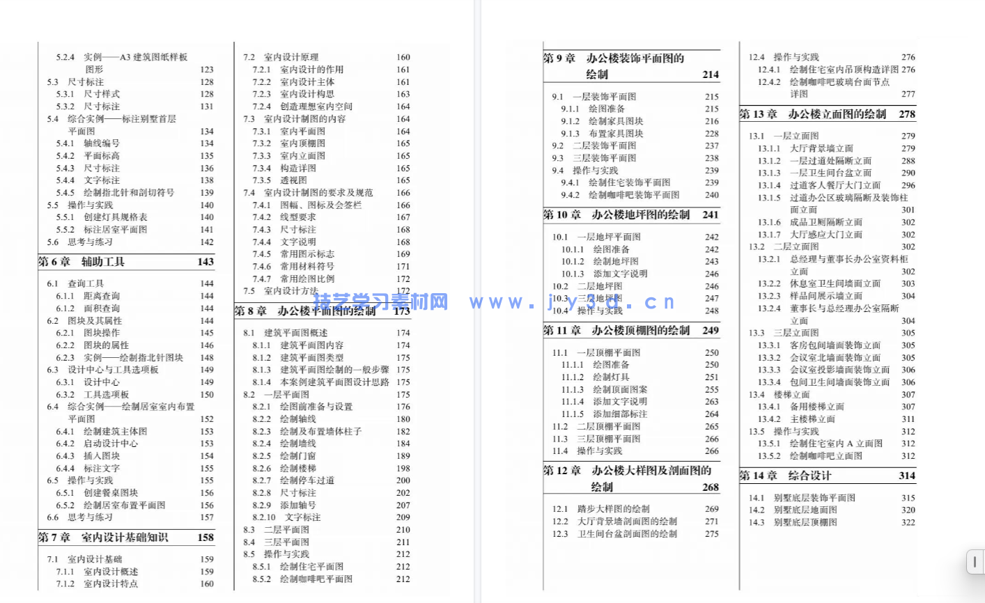 AutoCAD 2016中文版室内装潢设计实例教程(图5) AutoCAD 2016中文版室内装潢设计实例教程(图5)