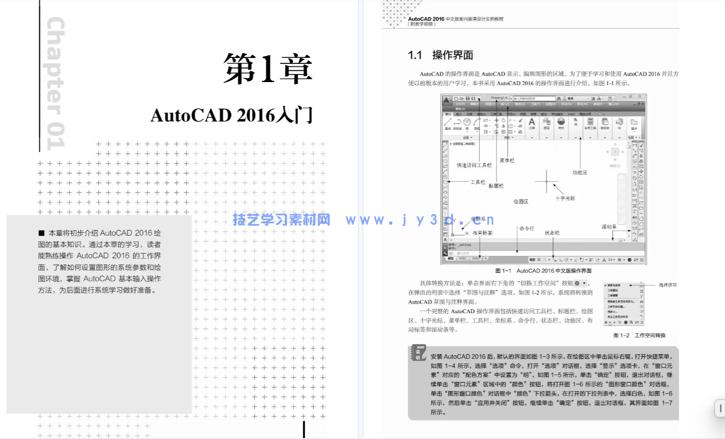 AutoCAD 2016中文版室内装潢设计实例教程(图6) AutoCAD 2016中文版室内装潢设计实例教程(图6)