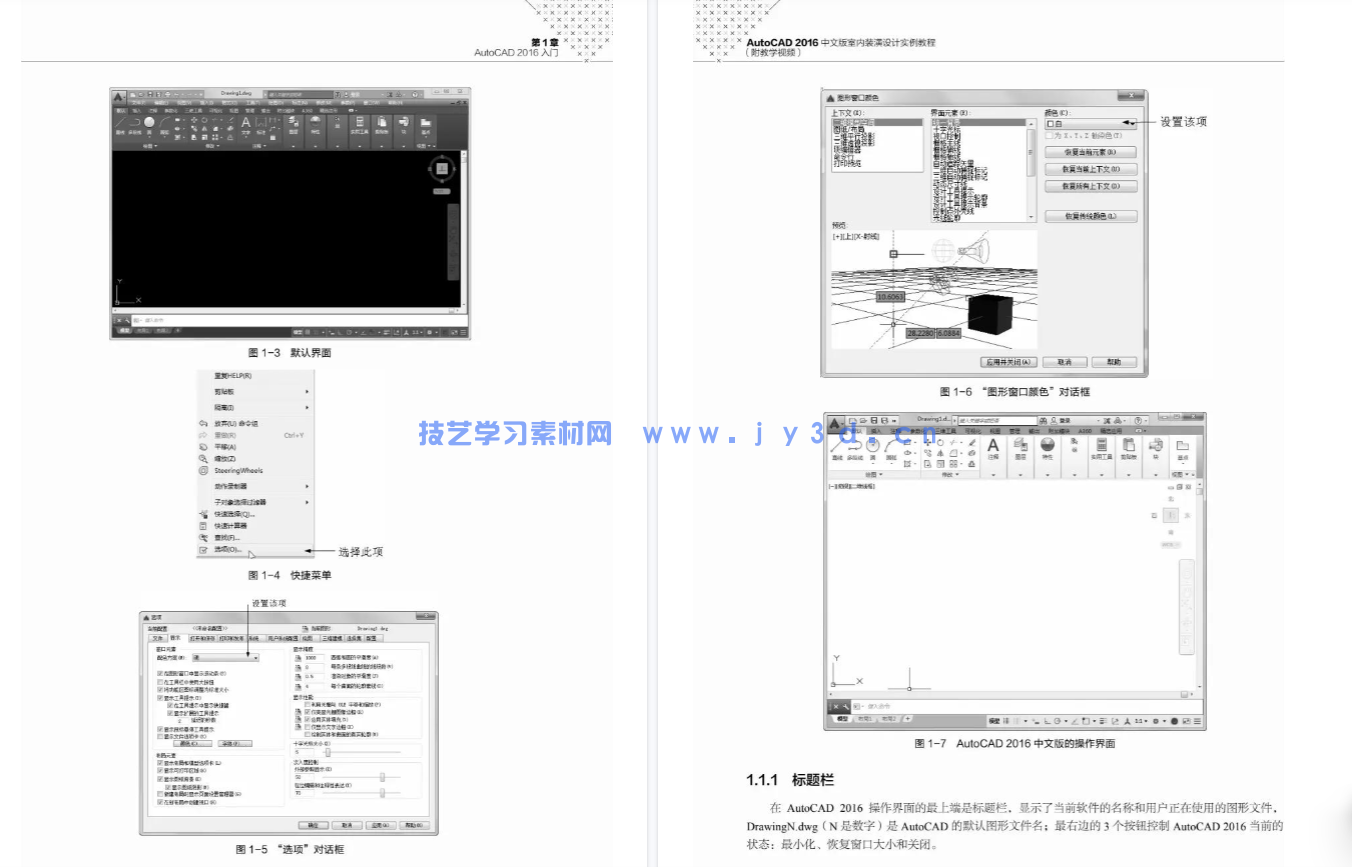 AutoCAD 2016中文版室内装潢设计实例教程(图8) AutoCAD 2016中文版室内装潢设计实例教程(图8)