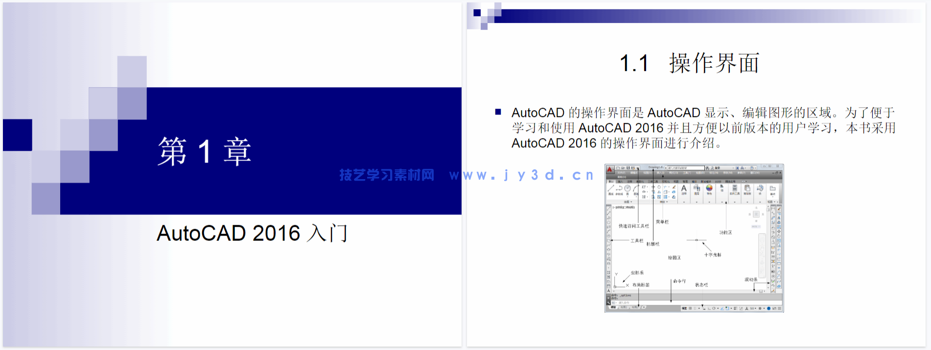 AutoCAD 2016中文版室内装潢设计实例教程(图11) AutoCAD 2016中文版室内装潢设计实例教程(图11)