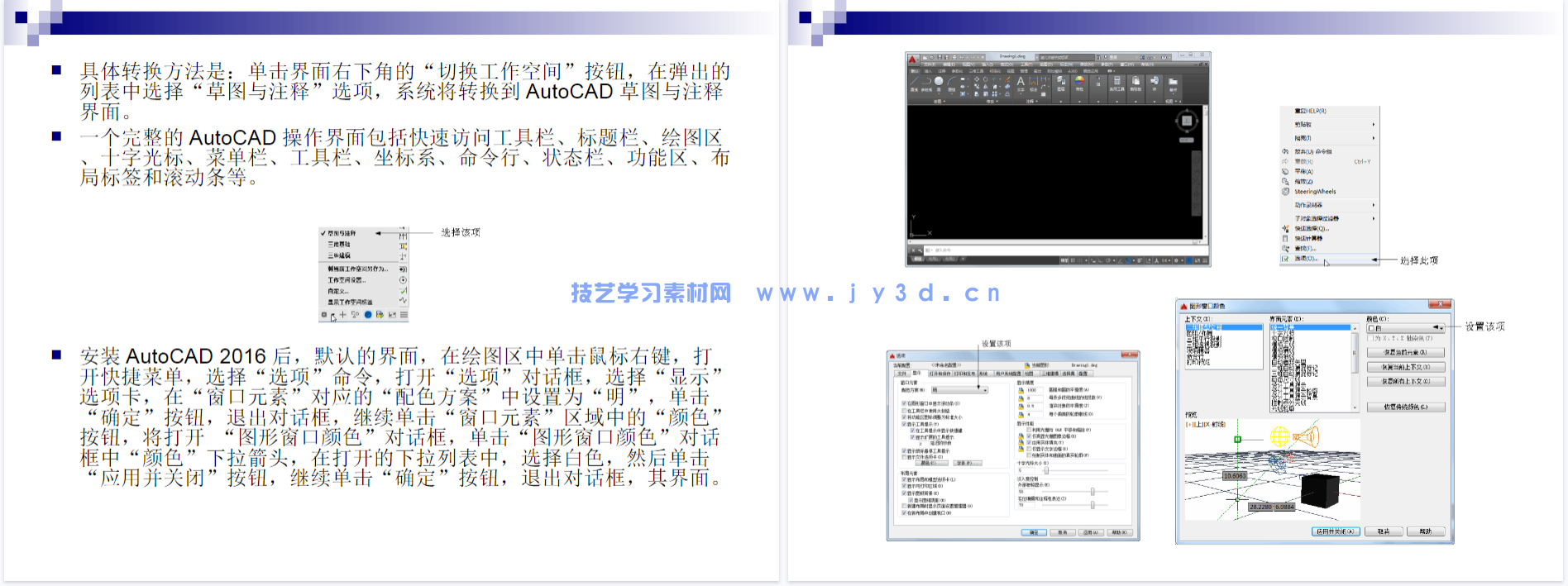 AutoCAD 2016中文版室内装潢设计实例教程(图12) AutoCAD 2016中文版室内装潢设计实例教程(图12)