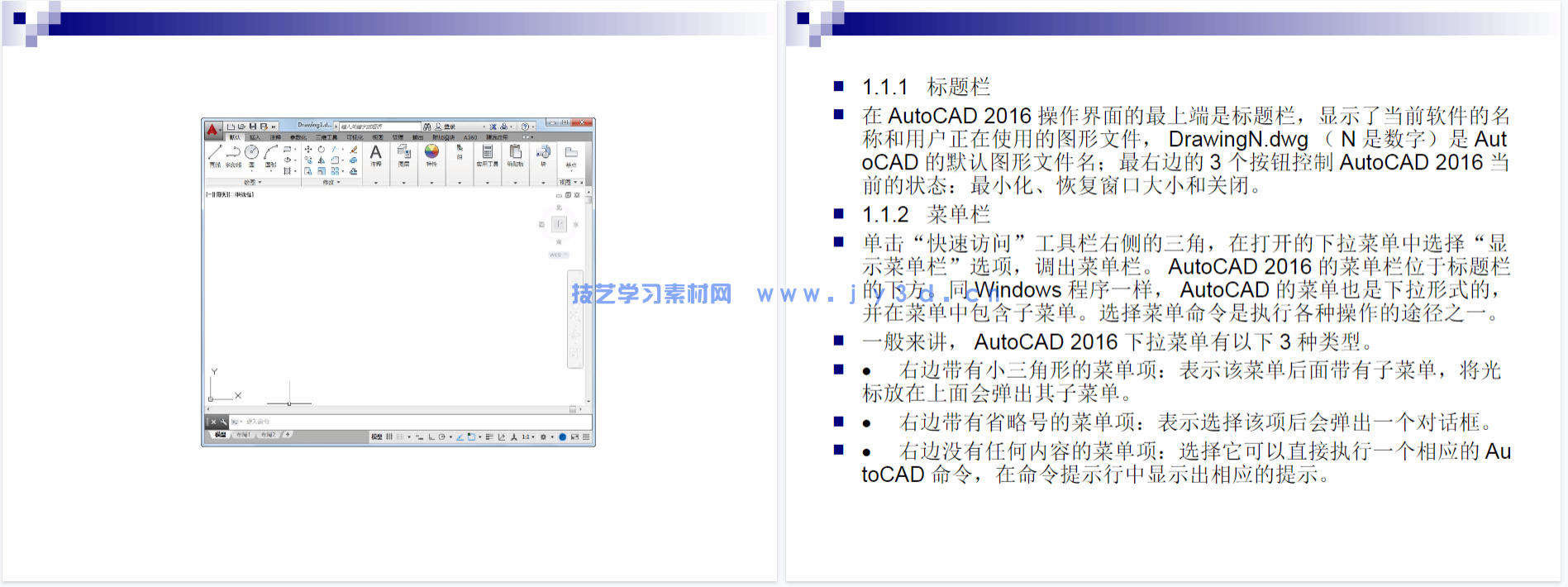 AutoCAD 2016中文版室内装潢设计实例教程(图13) AutoCAD 2016中文版室内装潢设计实例教程(图13)