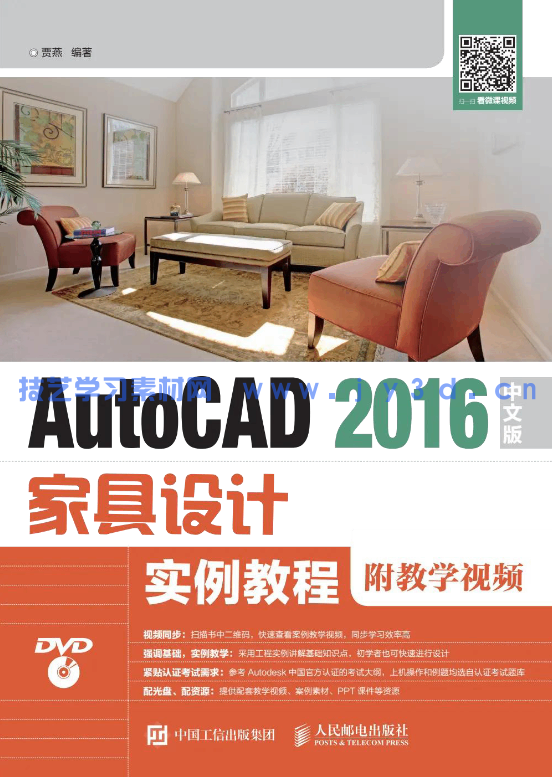 AutoCAD 2016中文版家具设计实例教程(图1) AutoCAD 2016中文版家具设计实例教程(图1)