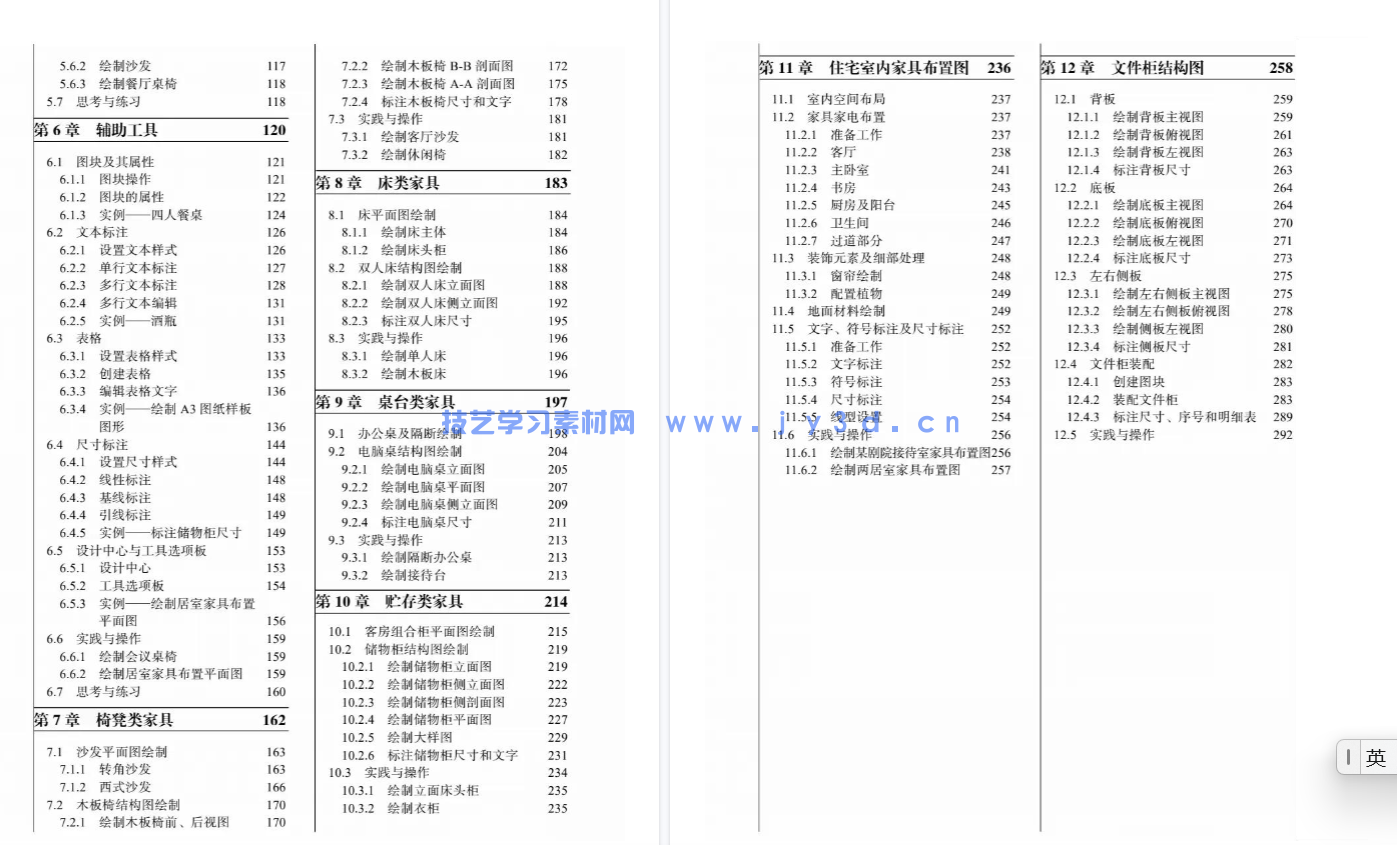 AutoCAD 2016中文版家具设计实例教程(图5) AutoCAD 2016中文版家具设计实例教程(图5)