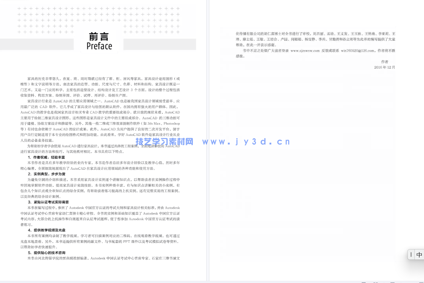 AutoCAD 2016中文版家具设计实例教程(图3) AutoCAD 2016中文版家具设计实例教程(图3)