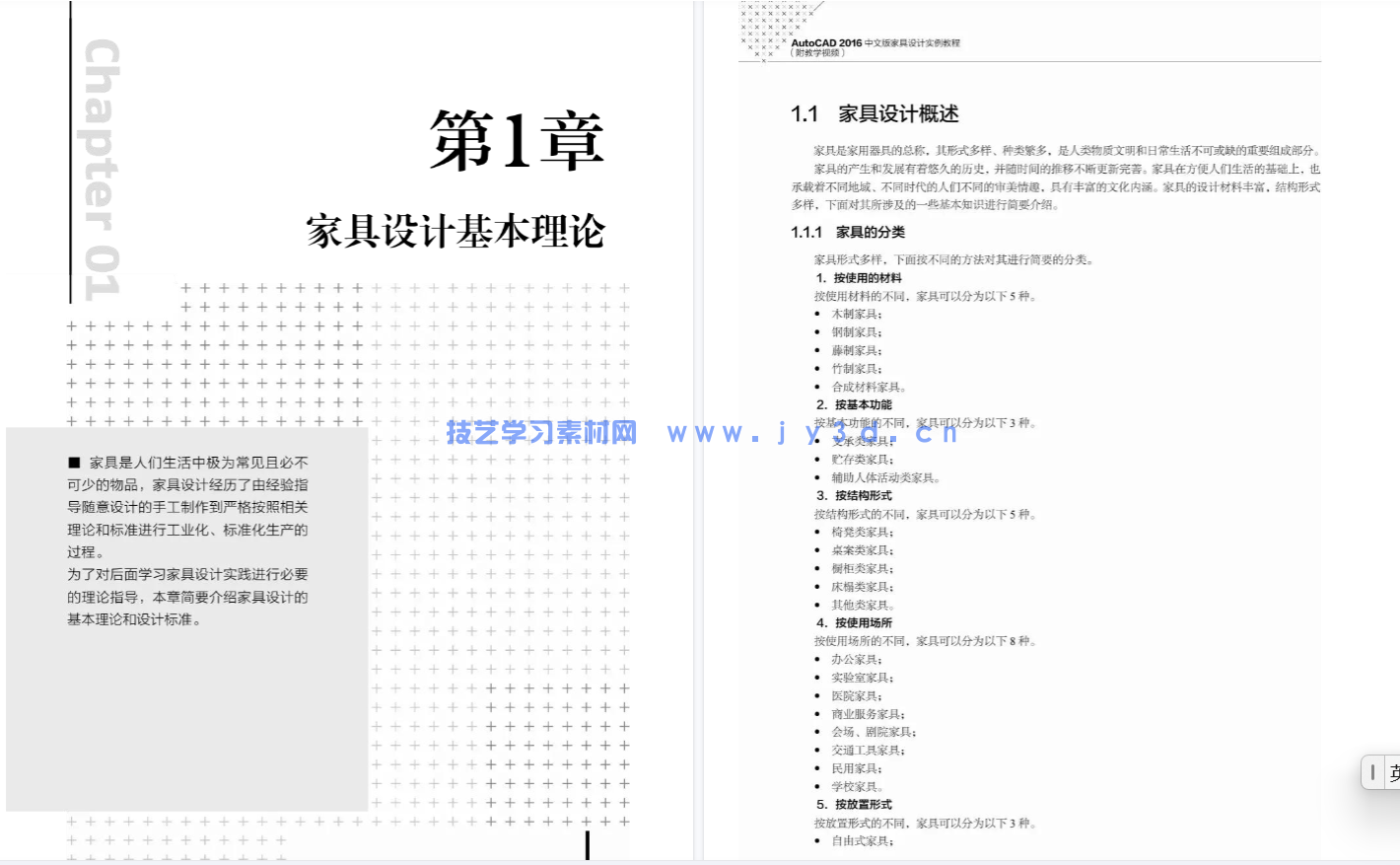 AutoCAD 2016中文版家具设计实例教程(图6) AutoCAD 2016中文版家具设计实例教程(图6)