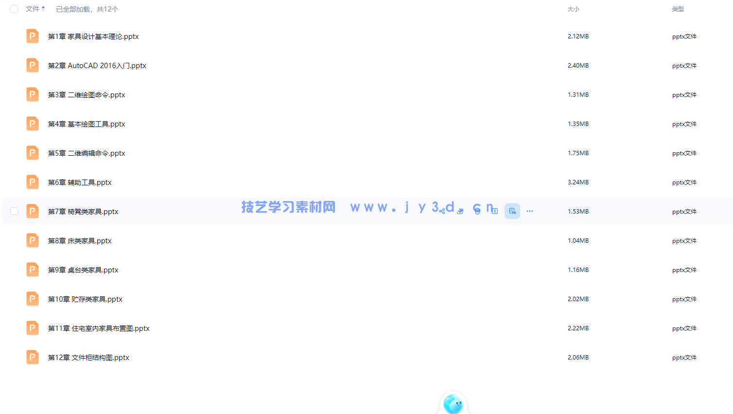 AutoCAD 2016中文版家具设计实例教程(图10) AutoCAD 2016中文版家具设计实例教程(图10)