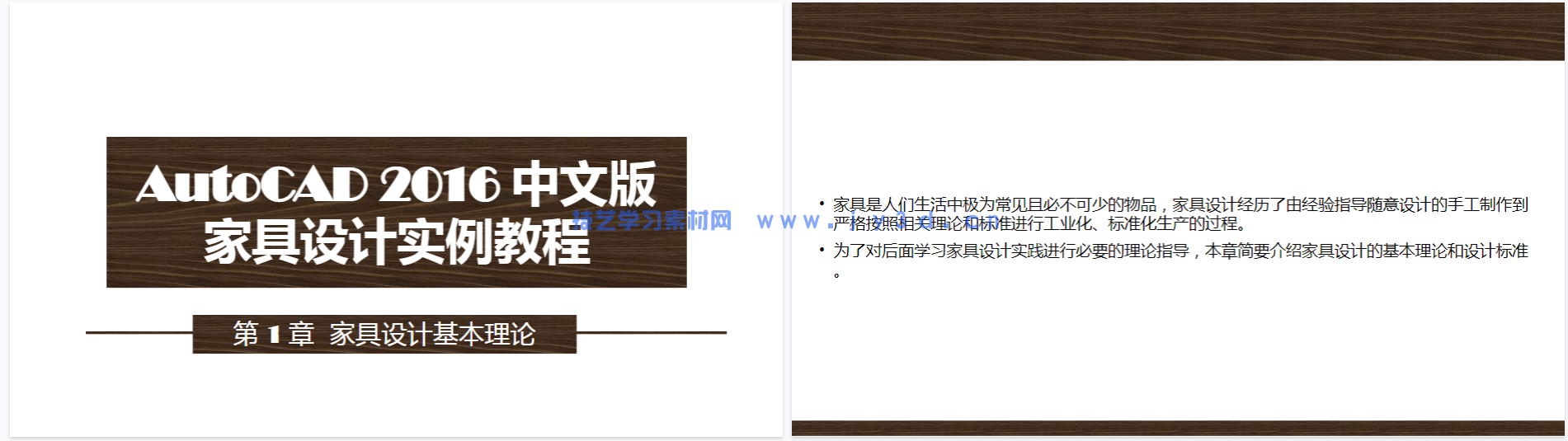 AutoCAD 2016中文版家具设计实例教程(图11) AutoCAD 2016中文版家具设计实例教程(图11)