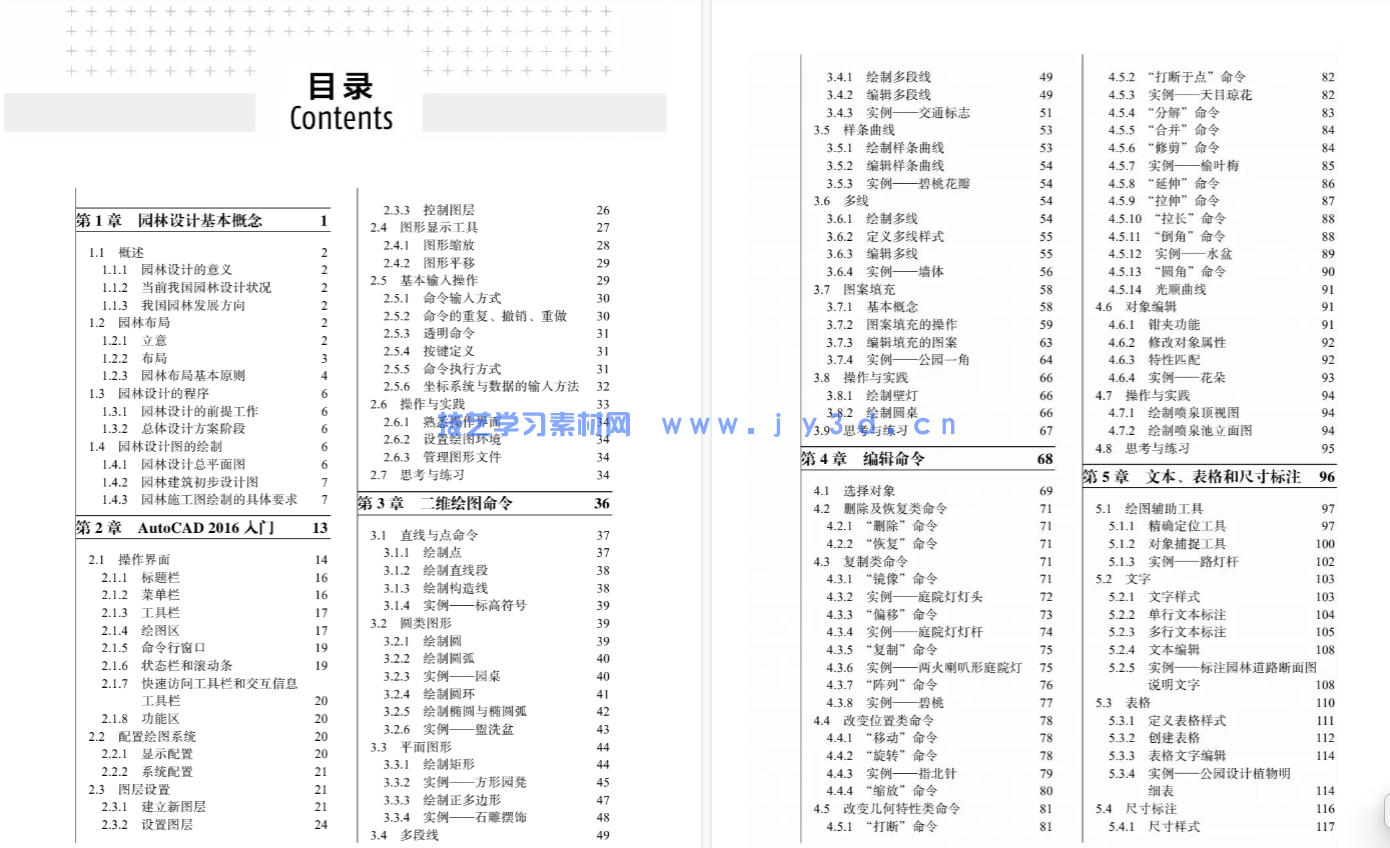 AutoCAD 2016中文版园林设计实例教程