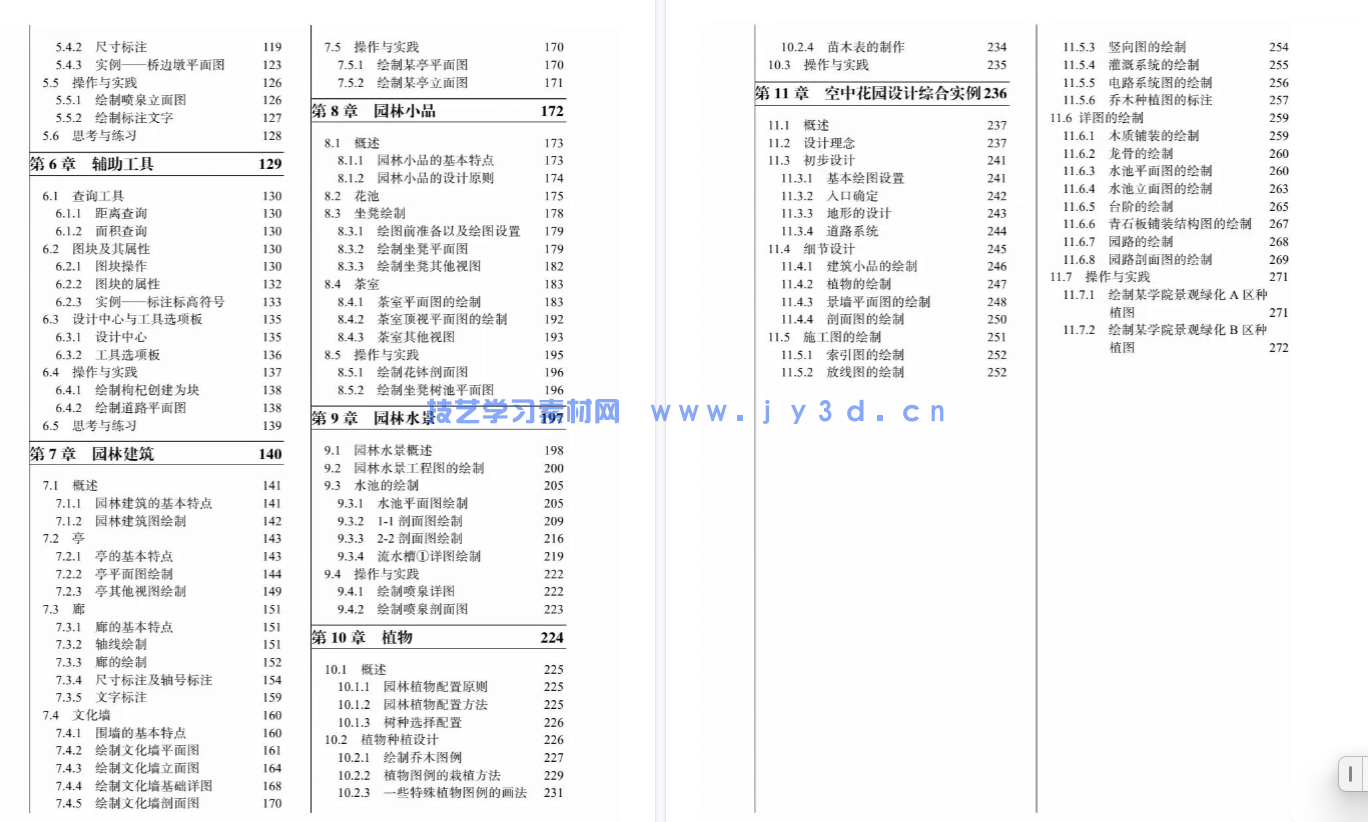 AutoCAD 2016中文版园林设计实例教程(图5)