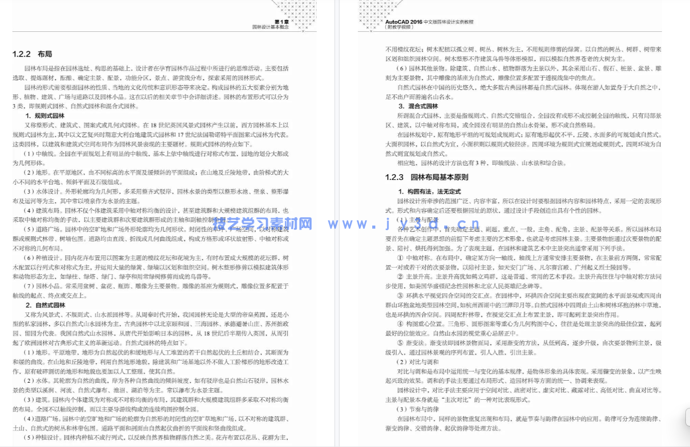AutoCAD 2016中文版园林设计实例教程