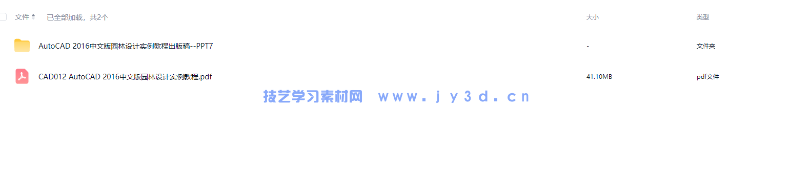 AutoCAD 2016中文版园林设计实例教程(图9)