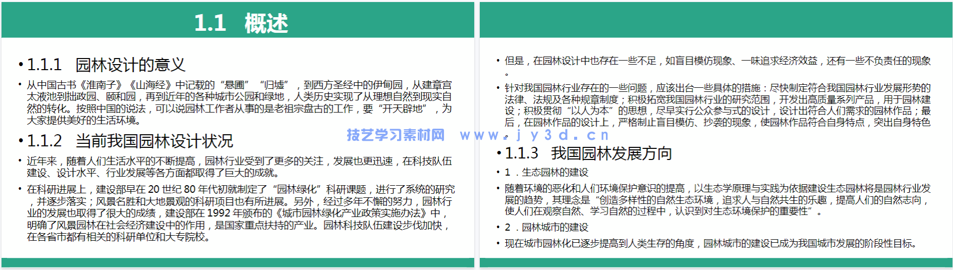 AutoCAD 2016中文版园林设计实例教程