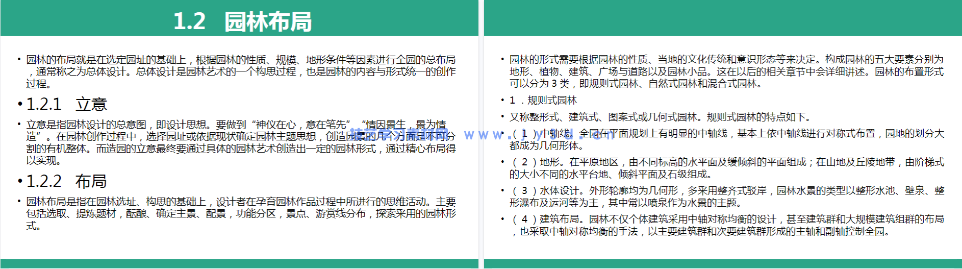 AutoCAD 2016中文版园林设计实例教程(图13)