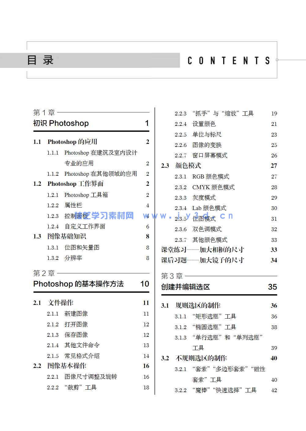 Photoshop建筑与室内效果图后期制作（第2版）（微课版）(图3)
