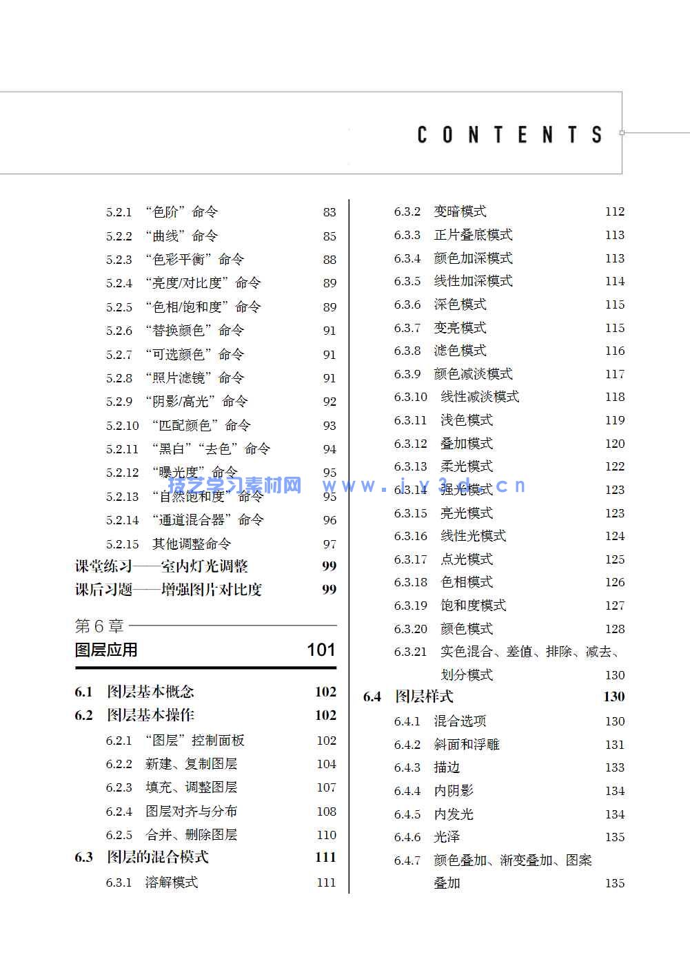 Photoshop建筑与室内效果图后期制作（第2版）（微课版）(图5)
