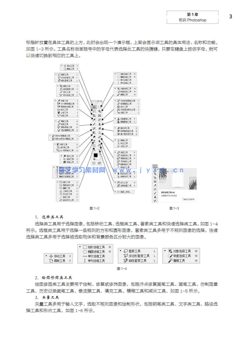 Photoshop建筑与室内效果图后期制作（第2版）（微课版）(图9)