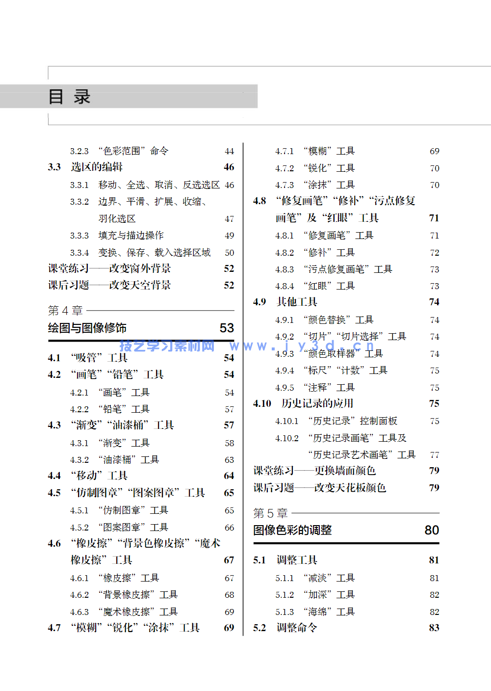Photoshop建筑与室内效果图后期制作（第2版）（微课版）(图14)