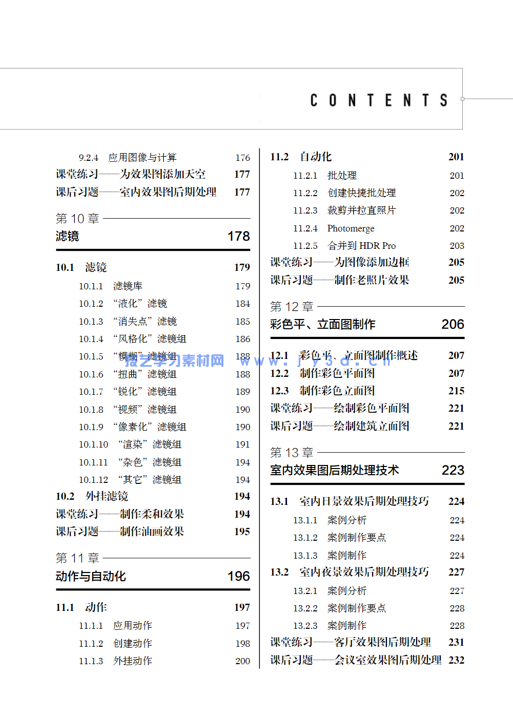Photoshop建筑与室内效果图后期制作（第2版）（微课版）(图17)