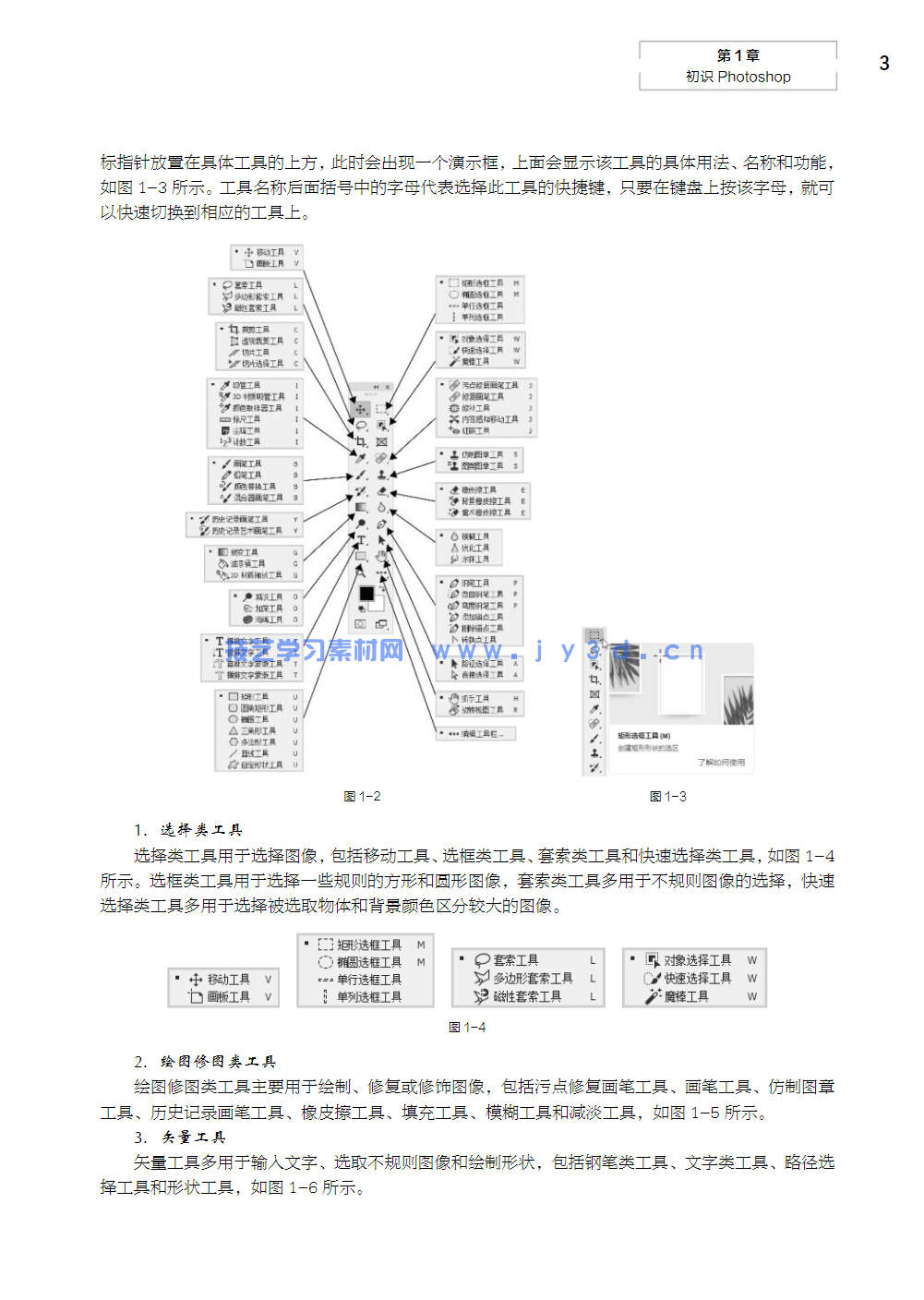 Photoshop建筑与室内效果图后期制作（第2版）（微课版）(图19)