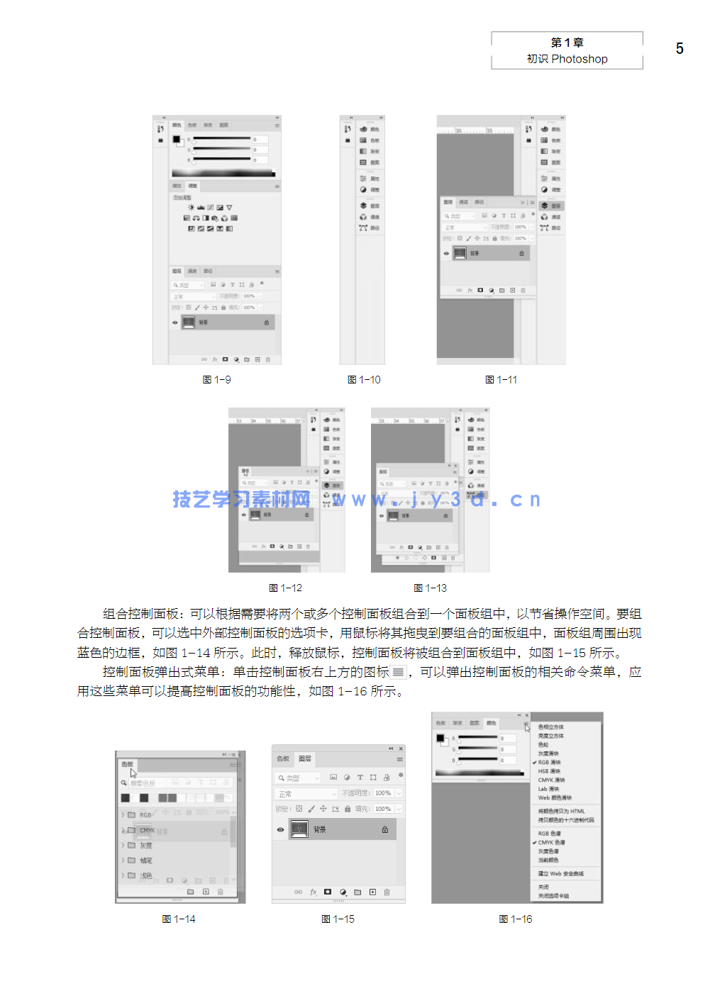 Photoshop建筑与室内效果图后期制作（第2版）（微课版）(图20)