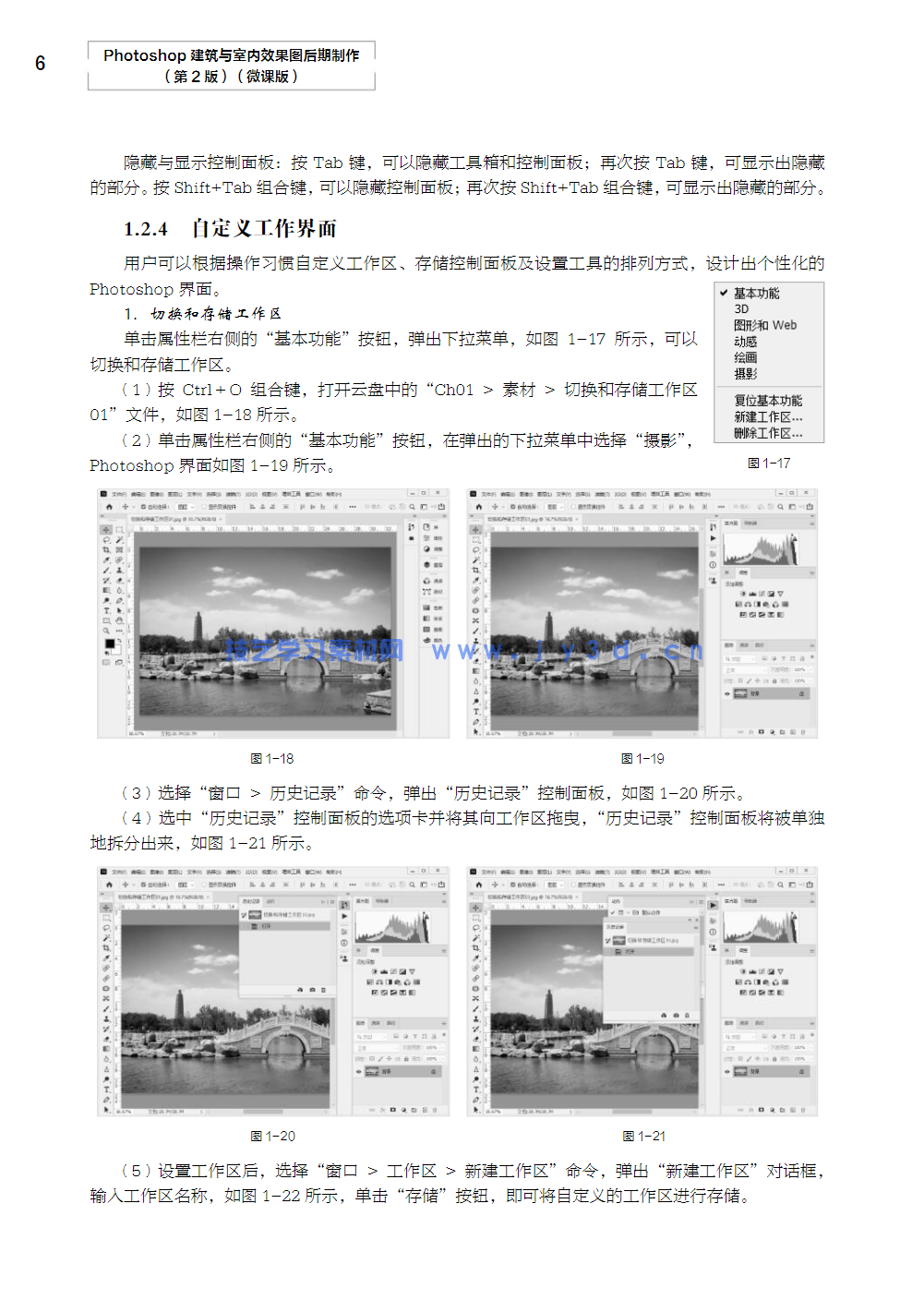 Photoshop建筑与室内效果图后期制作（第2版）（微课版）(图21)