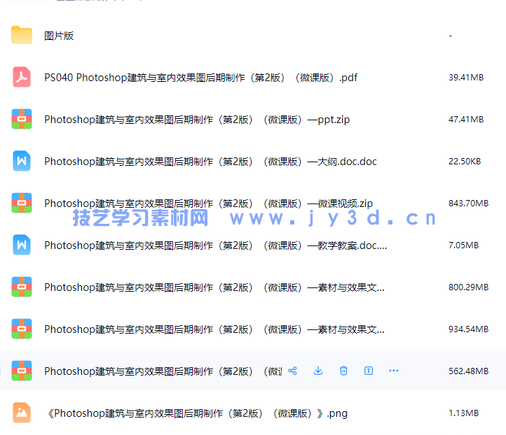 Photoshop建筑与室内效果图后期制作（第2版）（微课版）