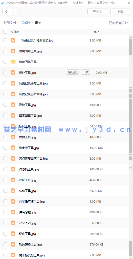 Photoshop建筑与室内效果图后期制作（第2版）（微课版）(图23)