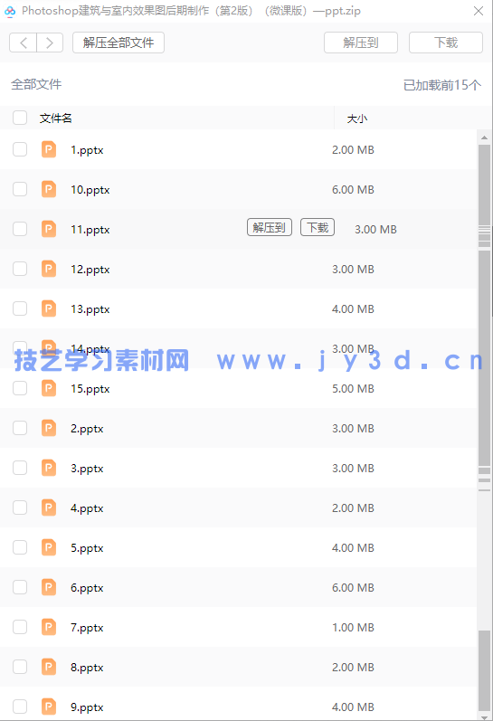 Photoshop建筑与室内效果图后期制作（第2版）（微课版）(图26)