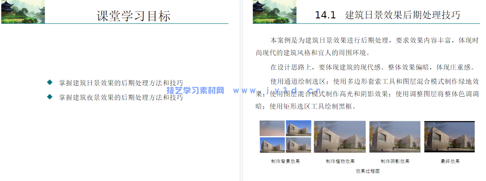 Photoshop建筑与室内效果图后期制作（第2版）（微课版）(图28)