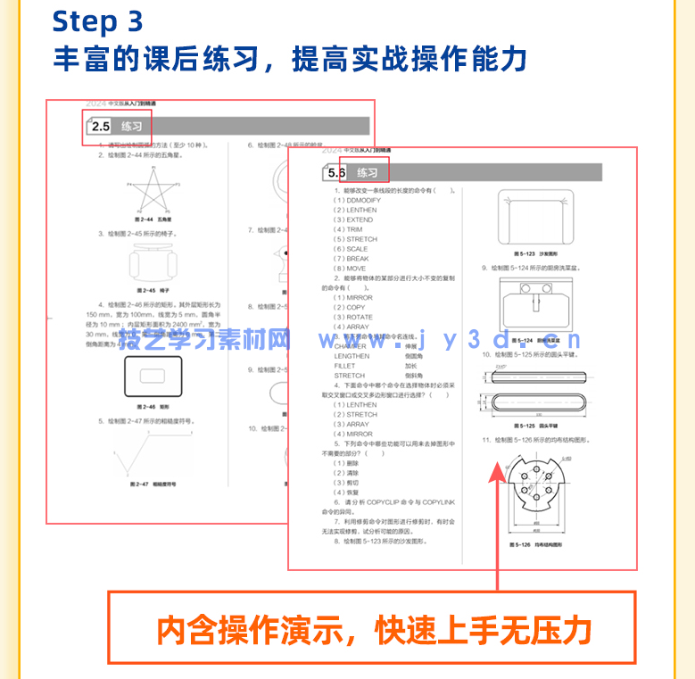AutoCAD 2024中文版从入门到精通(图9)