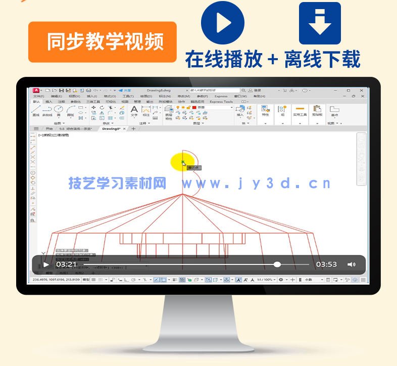 AutoCAD 2024中文版从入门到精通(图5)