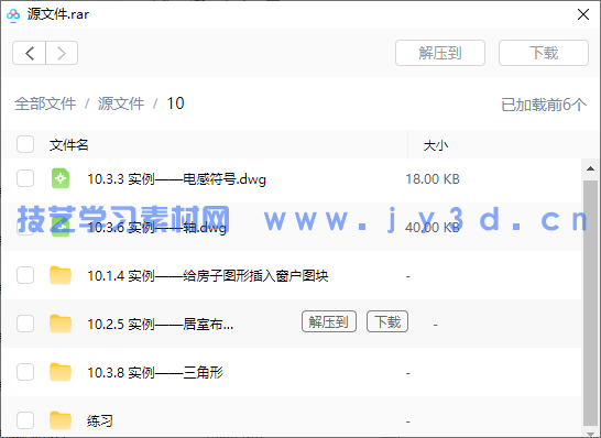 AutoCAD 2024中文版从入门到精通(图18)