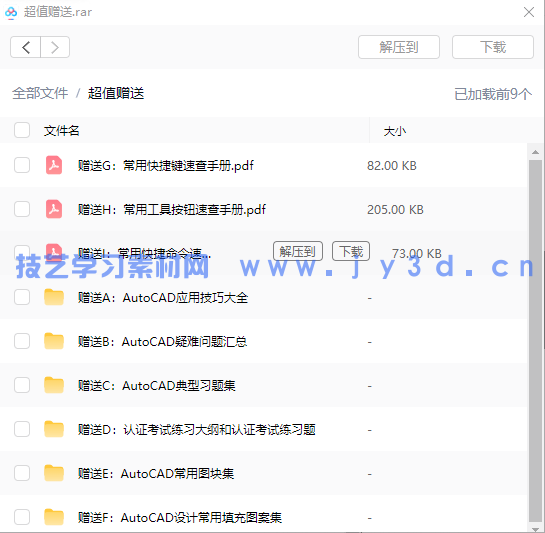 AutoCAD 2024中文版从入门到精通(图19)