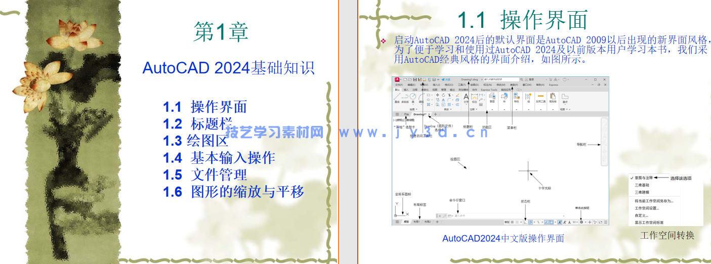 AutoCAD 2024中文版从入门到精通(图23)