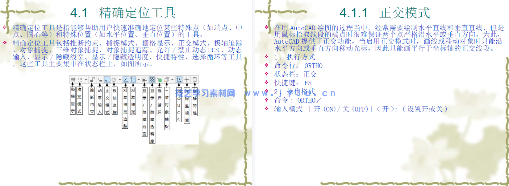 AutoCAD 2024中文版从入门到精通(图24)