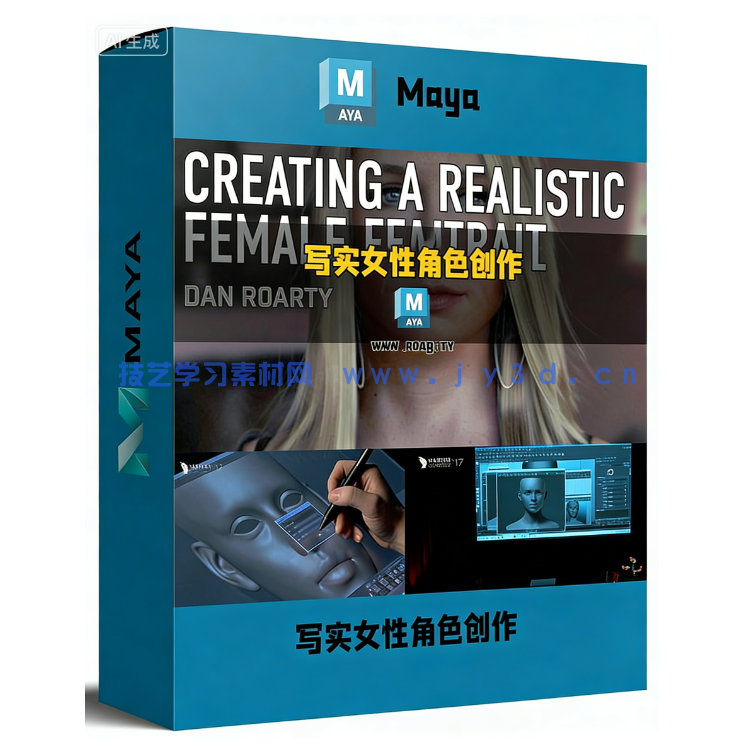 【中文字幕】写实女性角色创作现场论坛讲解视频教程(图1)