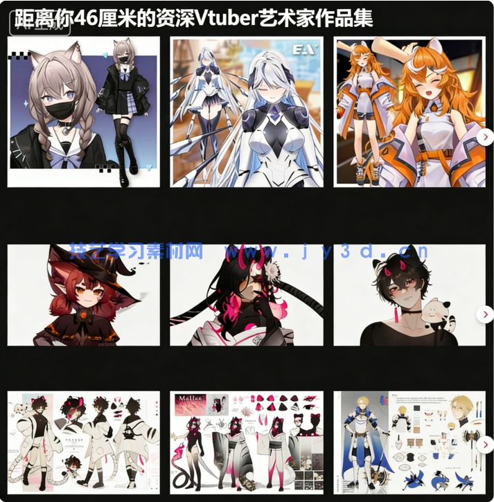 【中文字幕】VTuber虚拟主播角色模型全流程创作指南视频教程(图2)